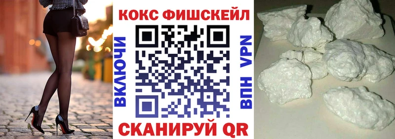 Cocaine FishScale  Шимановск 
