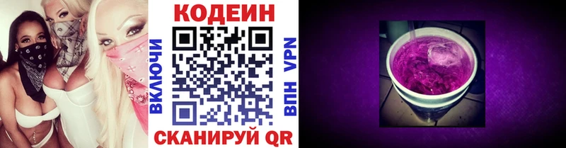 Кодеиновый сироп Lean Purple Drank  Шимановск 