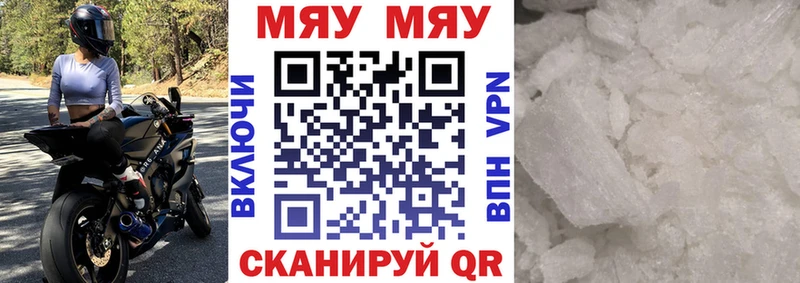 МЯУ-МЯУ кристаллы  Шимановск 